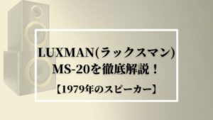 ヴィンテージスピーカー