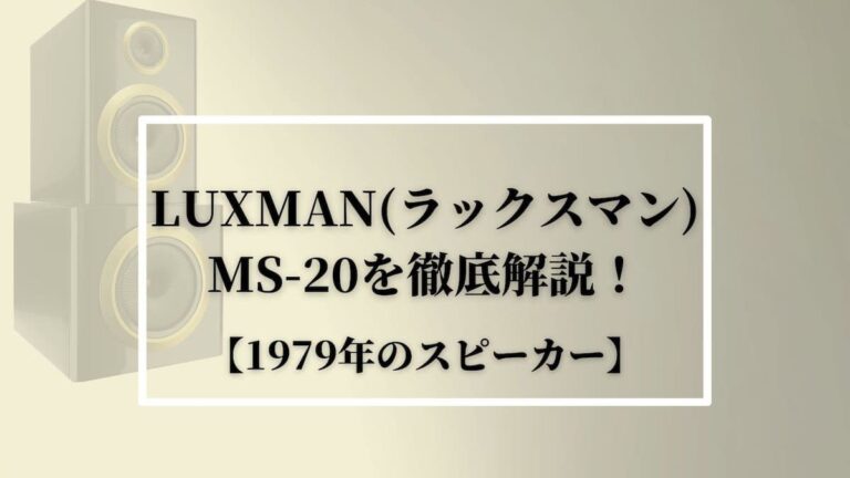 MS-20
