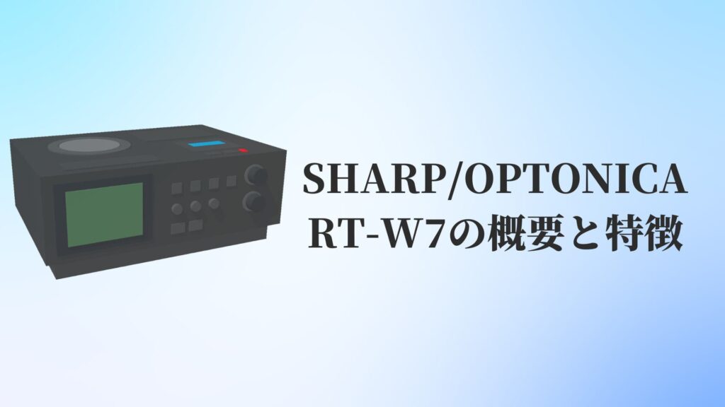 SHARP:OPTONICA RT-W7の概要と特徴