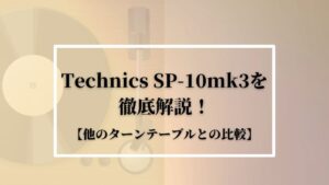 ヴィンテージターンテーブル/レコードプレイヤー