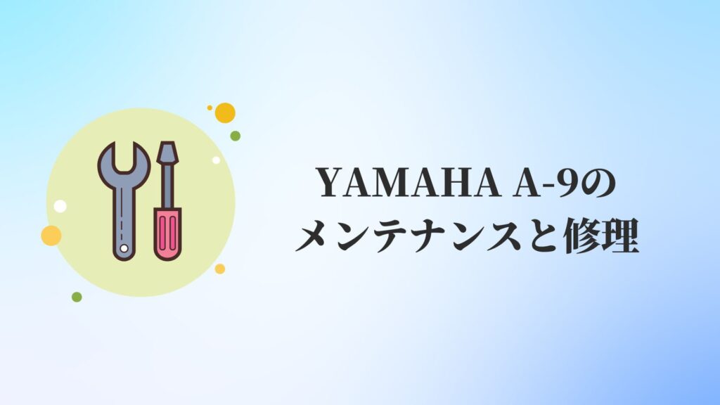 YAMAHA A-9のメンテナンスと修理