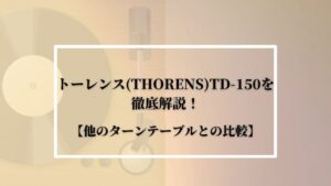 ヴィンテージターンテーブル/レコードプレイヤー