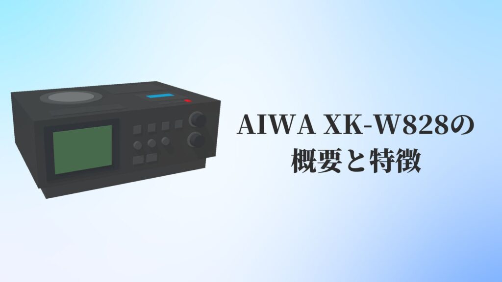 AIWA(アイワ)XK-W828の概要と特徴