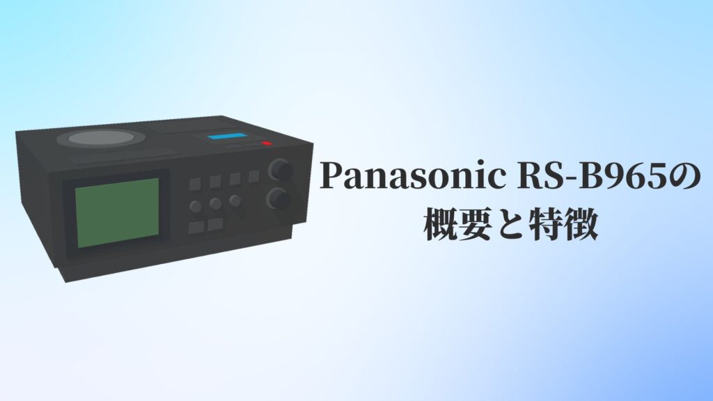 Panasonic RS-B965の概要と特徴